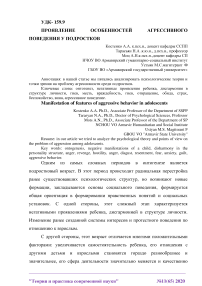 Проявление особенностей агрессивного поведения у подростков