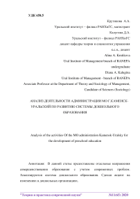 Анализ деятельности администрации МО г. Каменск-Уральский по развитию системы дошкольного образования