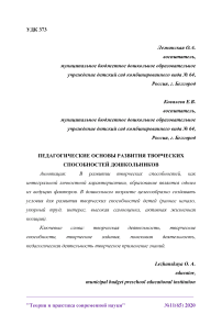 Педагогические основы развития творческих способностей дошкольников