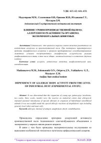 Влияние уровня производственной пыли на аллергенную реактивность организма экспериментальных животных