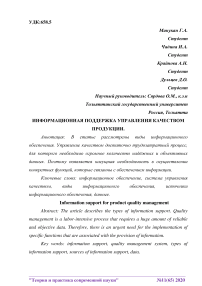 Информационная поддержка управления качеством продукции