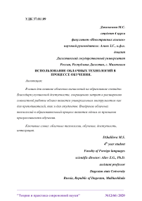 Использование облачных технологий в процессе обучения