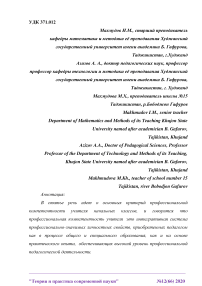 Основные критерии профессиональной компетентности учителя начальных классов