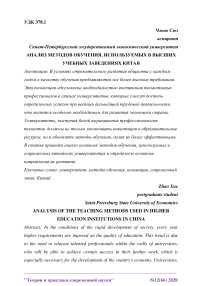 Анализ методов обучения, используемых в высших учебных заведениях Китая