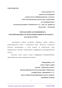 Определение коэффициента теплопроводности при конвективном переносе влаги в грунте