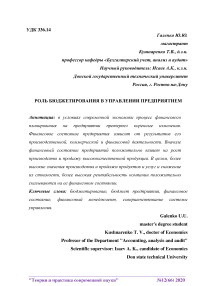 Роль бюджетирования в управлении предприятием