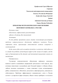 Проблемы метрологического обеспечения нефтяного комплекса России