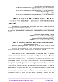 Стилевые, половые, типологические и гендерные особенности процесса принятия управленческих решений