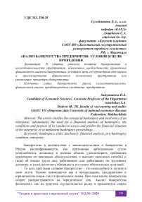 Анализ банкротства предприятия: условия и цели проведения