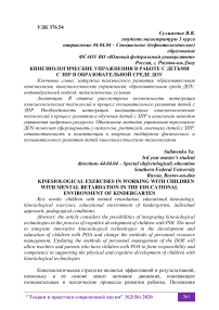 Кинезиологические упражнения в работе с детьми с ЗПР в образовательной среде ДОУ