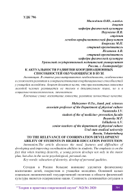 К актуальности развития координационных способностей обучающихся в вузе