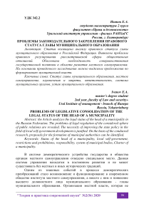 Проблемы законодательного закрепления правового статуса главы муниципального образования