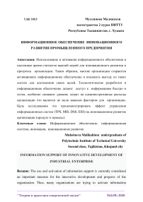 Информационное обеспечение инновационного развития промышленного предприятия