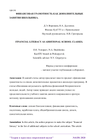 Финансовая грамотность как дополнительные занятия школьника