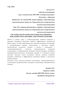 Системы автоматического пожаротушения и пожарной сигнализации электрооборудования