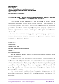 О проблеме эффективности дачи заключения как формы участия прокурора в гражданском процессе