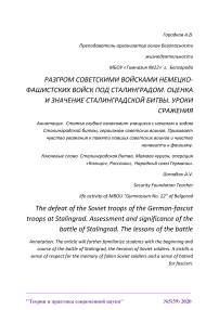Разгром советскими войсками немецко-фашистских войск под Сталинградом. Оценка и значение Сталинградской битвы. Уроки сражения