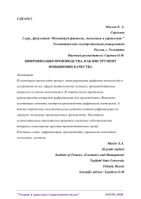 Цифровизация производства, как инструмент повышения качества