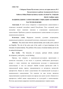 Национальное самосознание социально активной части молодежи