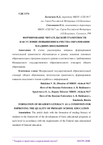 Формирование читательской грамотности как условие повышения качества образования младших школьников