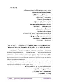 Методика сравнения технико-эксплуатационных характеристик многофункциональных устройств