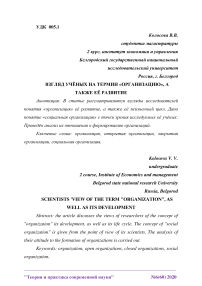 Взгляд учёных на термин «организация», а также его развитие