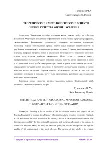 Теоретические и методологические аспекты оценки качества жизни населения