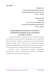 Инновационная политика наукоемкого предприятия: понятие, цель разработки и методика анализа