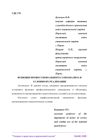 Функции профессионального самоанализа и условия их реализации