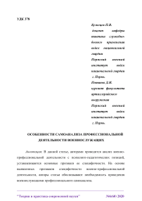 Особенности самоанализа профессиональной деятельности военнослужащих