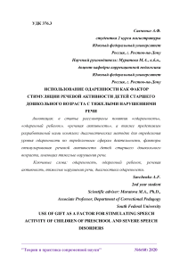 Использование одаренности как фактор стимуляции речевой активности детей старшего дошкольного возраста с тяжелыми нарушениями речи