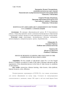 Вопросы организации дистанционного обучения в условиях самоизоляции