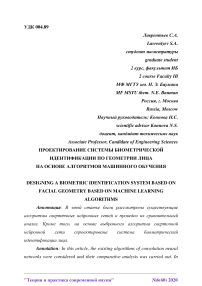 Проектирование системы биометрической идентификации по геометрии лица на основе алгоритмов машинного обучения