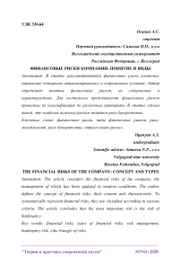 Финансовые риски компании: понятие и виды