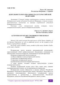 Деятельность нотариальных палат в Российской Федерации