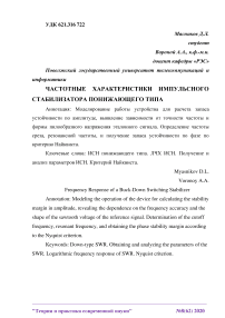 Частотные характеристики импульсного стабилизатора понижающего типа