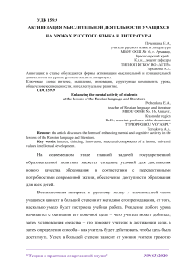 Активизация мыслительной деятельности учащихся на уроках русского языка и литературы