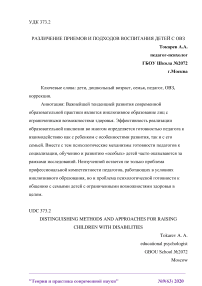 Различение приемов и подходов воспитания детей с ОВЗ