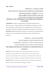 Проблема дистанционного обучения в восприятии студентов