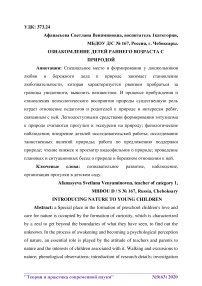 Ознакомление детей раннего возраста с природой