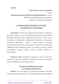 Планирование доходов и расходов автономного учреждения