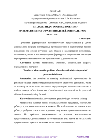 Взгляды педагогов на проблему математического развития детей дошкольного возраста