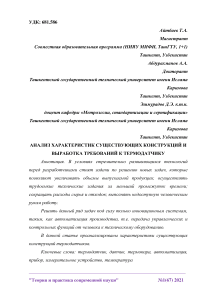 Анализ характеристик существующих конструкций и выработка требований к термодатчику