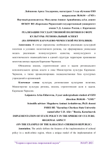 Реализации государственной политики в сфере культуры: региональный аспект (на примере Карачаево-Черкесской Республики)