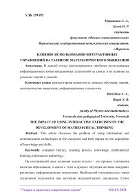 Влияние использования интерактивных упражнений на развитие математического мышления