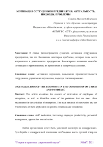 Мотивация сотрудников предприятия: актуальность, подходы, проблемы