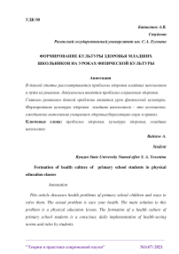 Формирование культуры здоровья младших школьников на уроках физической культуры