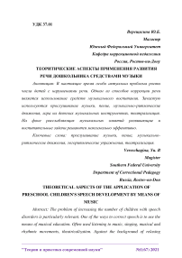 Теоретические аспекты применения развития речи дошкольника средствами музыки