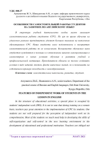 Особенности самостоятельной работы студентов на занятиях по английскому языку