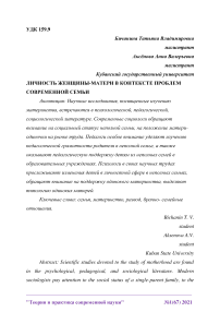 Личность женщины-матери в контексте проблем современной семьи